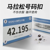 Marathon number buckle number cloth buckle marathon number book fixed buckle marathon number cloth fixed buckle hanging buckle