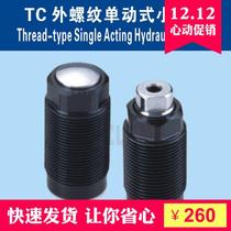Spot promotion TC-20A TC-20B single-acting external thread small hydraulic single-acting cylinder TC series