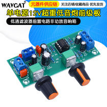 Single power supply 12V subwoofer pre-board hifi low-pass filter pre-circuit non-amplified speaker box*