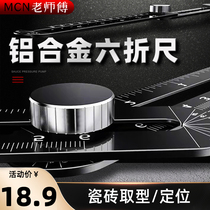 Tile opening marking positioning and shape taking device aluminum alloy multi-functional six-fold ruler folding universal ruler