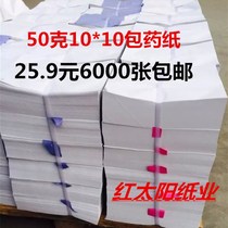 Medicine wrapping paper Western medicine paper small square paper small wrapping paper medicine wrapping paper Western medicine paper 10*10CM