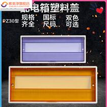 15 cover P30 plastic 82 1 distribution box panel protection 1 cover 0 circuit box cover 8 0 24Z back to 12
