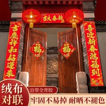 2024 Year of the Dragon Velvet Couplets Spring Festival New Year Rural Self-built House Door Decorations New Year Spring Couplets Door Stickers
