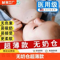 Ultra-thin breast shield breast milk without milk storage nipple protective cover auxiliary feeding artifact indentation traction anti-gnawing milk shield sticker