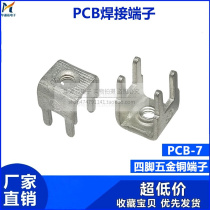 PCB-7 welding terminal M4 PCB terminal block fixed seat screw-type terminal terminal 5*10