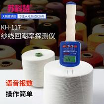 Cotton yarn woolen yarn moisture meter moisture meter moisture content meter moisture meter moisture return detector