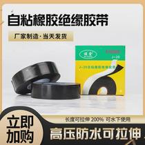 J20 waterproof tape electrical tape butyl high voltage waterproof self-adhesive tape rubber insulating electrical tape