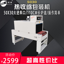 5030 automatic cosmetic tableware washing gift carton automatic heat shrinkable film plastic sealing packaging machine furnace chain type