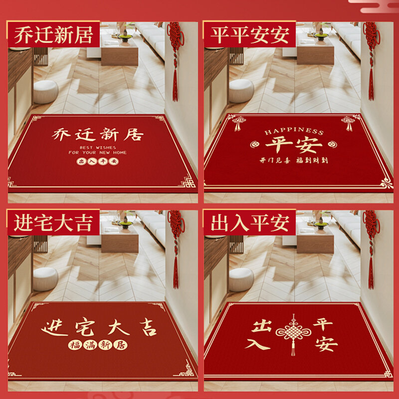 乔迁之喜入户门地垫新房红色门口脚垫新家居入宅用品布置装饰地毯-Taobao