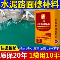 High-strength concrete cement pavement exposed stone potholes sand freeze-thaw road rapid repair anti-crack green mortar