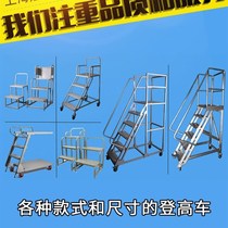 Yuqi movable platform climbing ladder climbing truck warehouse wheeled stairs warehouse pickup stool supermarket shelf ladder