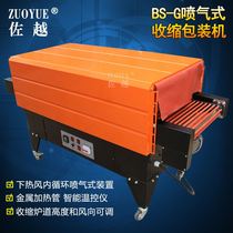 BS-G4525 Jet Heat Shrink Machine Jet Heat Shrink Film Packaging Machine POF Film Shrink Packaging Machine