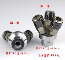 Beixu boutique self-locking quick connector trachea round 2 three-way 3 two-way male and female head fork air pump air compressor quick plug