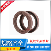 TC fluorine rubber FKM skeleton oil seal high temperature resistance 22*30*32*35*40*42*45*47*48*50*55
