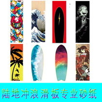 Colored sand cleaning long board fish board waterproof fine sand sand King Kong professional small fish skateboard special sandpaper wear-resistant pores