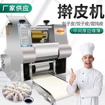 New type of steamed stuffed bun wrapper machine commercial fully automatic small dumpling wrapper pressing machine household multifunctional wonton siomai rolling machine
