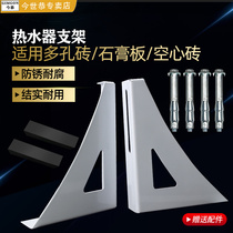 Electric water heater support frame hollow wall reinforcement special porous brick gypsum board hook water tank protection special bracket