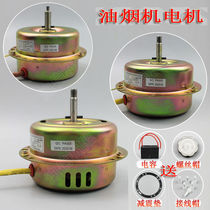 Range hood motor motor motor for suction and exhaust range hood high and low two speed motor left and right motor