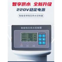 Intelligent variable frequency constant pressure water supply controller text model water pump switch controller variable frequency constant pressure water supply control cabinet