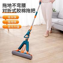 Sponge mop head household one-mop water-absorbing clean mop powder room half-fold hand-washable squeeze water large collodion mop