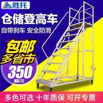Aerial vehicle warehouse mobile aerial ladder shelf warehouse movable platform ladder wheel supermarket sorting truck customization