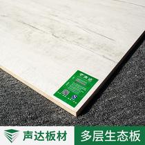 18MM Sounda board e0 multi-layer board ecological board paint-free board solid wood cabinet wardrobe furniture plywood Ainai board