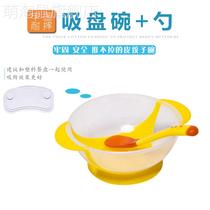 Baby dining chair matching suction cup and bowl set (infant and child auxiliary suction cup and spoon) (recommended by the owner)