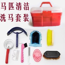 Horse cleaning set brush horse washing tools stable supplies 10-piece set horse brush horse comb scratcher tool box
