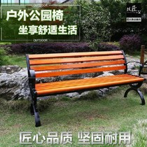 Outdoor 1 8M park bench anticorrosive wood bench leisure backrest open-air courtyard three-person outdoor seat