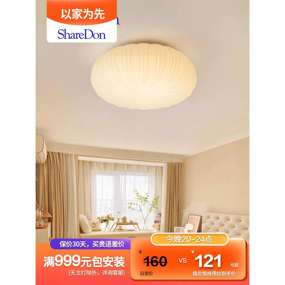 奢灯 卧室吸顶灯 南瓜奶油风浪漫女孩房间云朵LED主卧灯具北欧风-Taobao