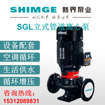 New Territories Pump Industry Water Pump SGL SGLR SGW Horizontal Vertical Centrifugal Pump Pipeline Circulation Pump