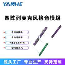 Yanhe USB four-array microphone module active noise reduction omnidirectional microphone echo cancellation automatic gain