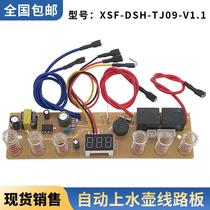 Uniform automatic kettle tea stove kettle circuit board 3 displays 6 keys XSF-DSH-TJ09-V1 1 touch control