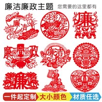 Integrity stickers Integrity construction window grilles hand-cut paper-cut anti-corruption culture wall stickers stickers customized semi-finished products