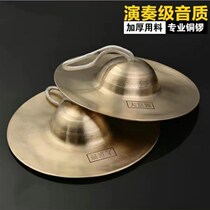 Gong and drum troupe Beijing cymbals bronze cymbals large and small Beijing cymbals waist drum cymbals hafnium cymbals professional theater troupe gongs drums cymbals yangko props