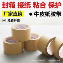 Factory direct sales U brand kraft paper tape 6 0 wide sealing kraft paper high viscosity tape paper sealing tape