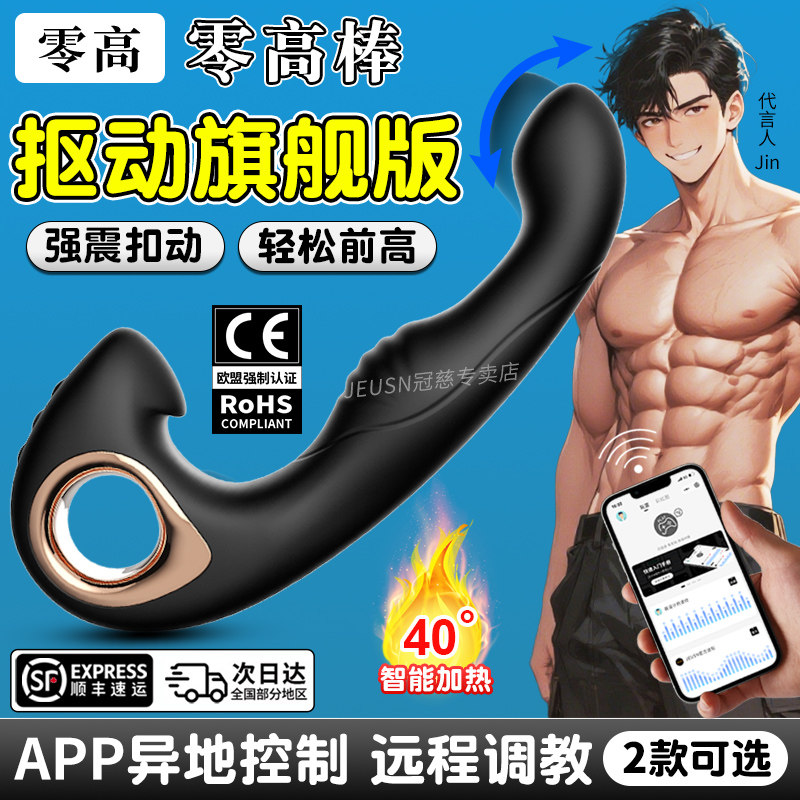 JEUSN zero high stick, тянущий массажер простаты, мужской оргазм на заднем дворе, мастурбационная пушка, вибрирующее яйцо, секс-игрушки