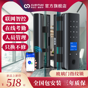 Somas Office Glass Door Fingerprint Lock Password Lock Frameless Single and Double Door Smart Lock Electronic Access Control No Drilling Required