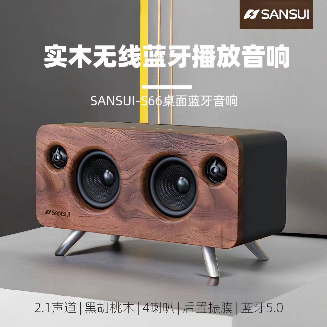 Landscape S66 Wireless Bluetooth Desktop Retro Solid Wood Speaker Mini Sound Phone Computer Goface 3D Low Sound Gun-Taobao