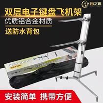 Double-layer electronic piano stand universal midi keyboard synthesizer electric steel sheet music double-row aluminum alloy aircraft stand