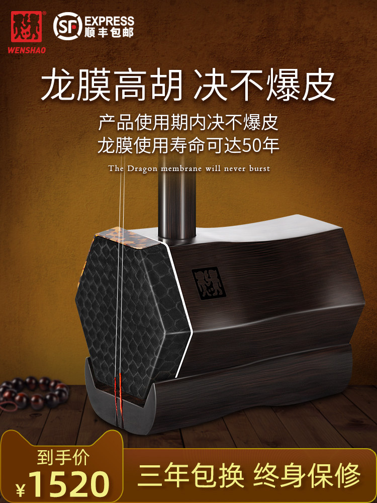 Smells Shaolong film Huangmei Opera Gao Huo Erhu instrument manufacturer direct sales opera professional play never pops-Taobao