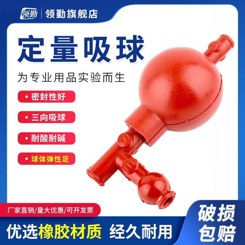 定量吸球 优质橡胶三通吸球实验室用移液管吸液球三向洗耳球包邮