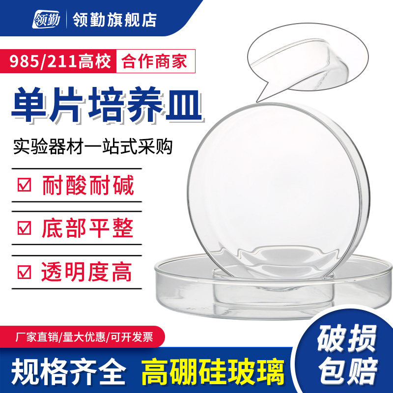 领勤实验室仪器玻璃单片培养皿细菌细胞高硼硅60 75 90 100 120 150mm