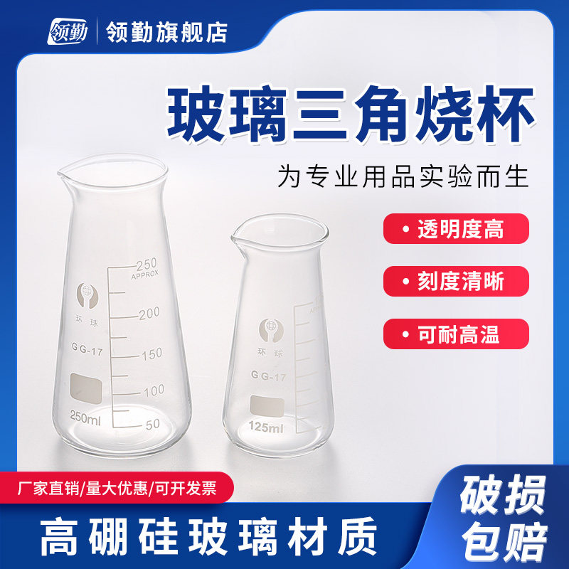 玻璃三角烧瓶烧杯锥形瓶带塞50/150/250/500/1000ml化学实验器材