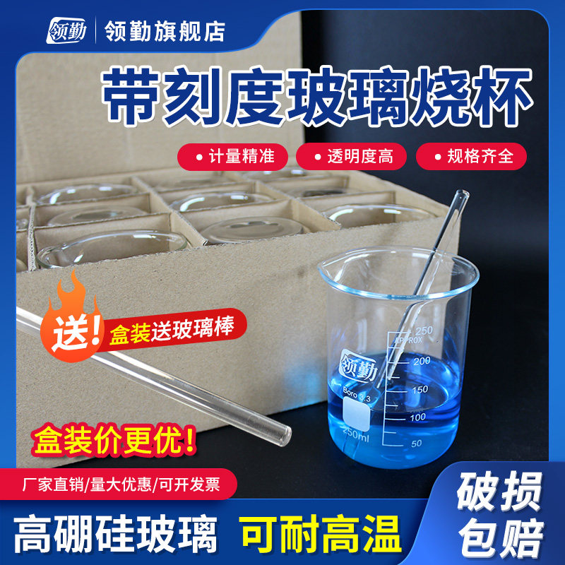 领勤低型刻度 高型环球玻璃烧杯带把柄烧杯 耐高温1000ml 250ml 实验器材实验室 500ml 玻璃仪器 3000ML