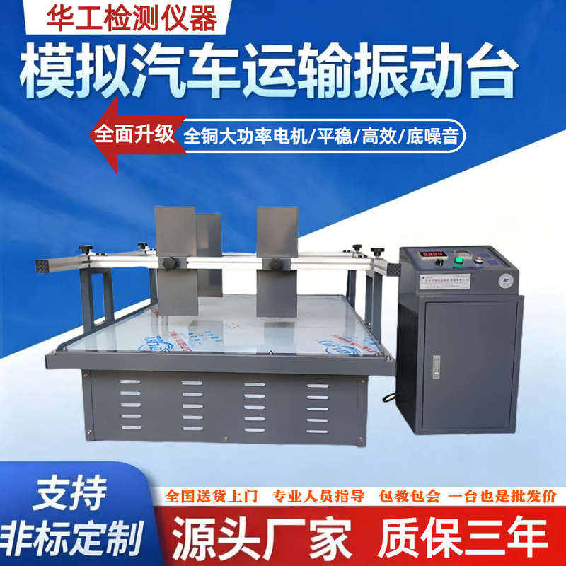 Simulated Car Transport Vibration Table Horse Racing Vibration Experiment Carton Packaging Vibration Test Machine Shake Tester