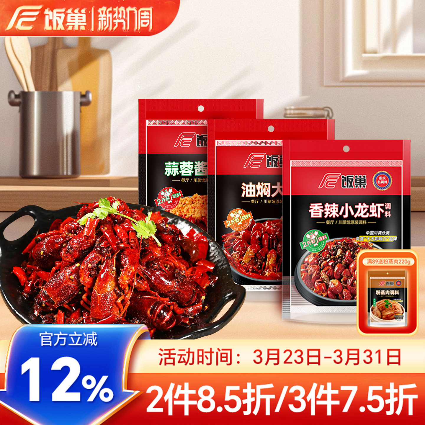 饭巢十三香蒜蓉小龙虾包麻辣香辣香锅干锅底料蒜蓉蒜泥专用调味料