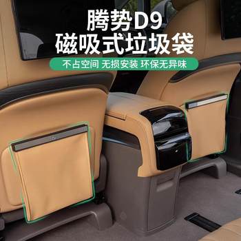 腾势D9车载垃圾袋桶后排座椅挂式专用品车内储物收纳改装神器配件