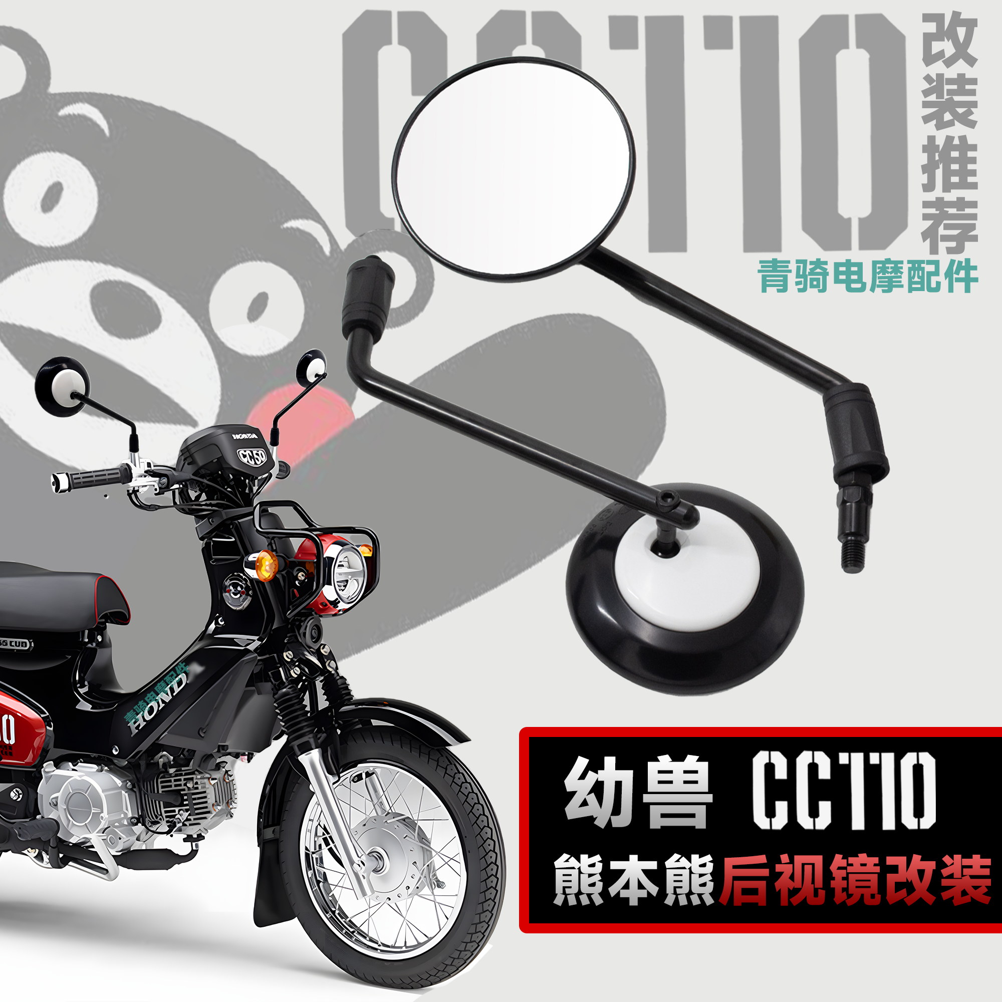 Applicable Honda Cub Kumamoto Kumamoto cc110 modified retro round rearview mirror large view wide-angle viewfinder-Taobao