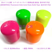 Clear water rocker ball head new fluorescent color imported rocker head SEIMITSU NOBI BULLET KEIKOU